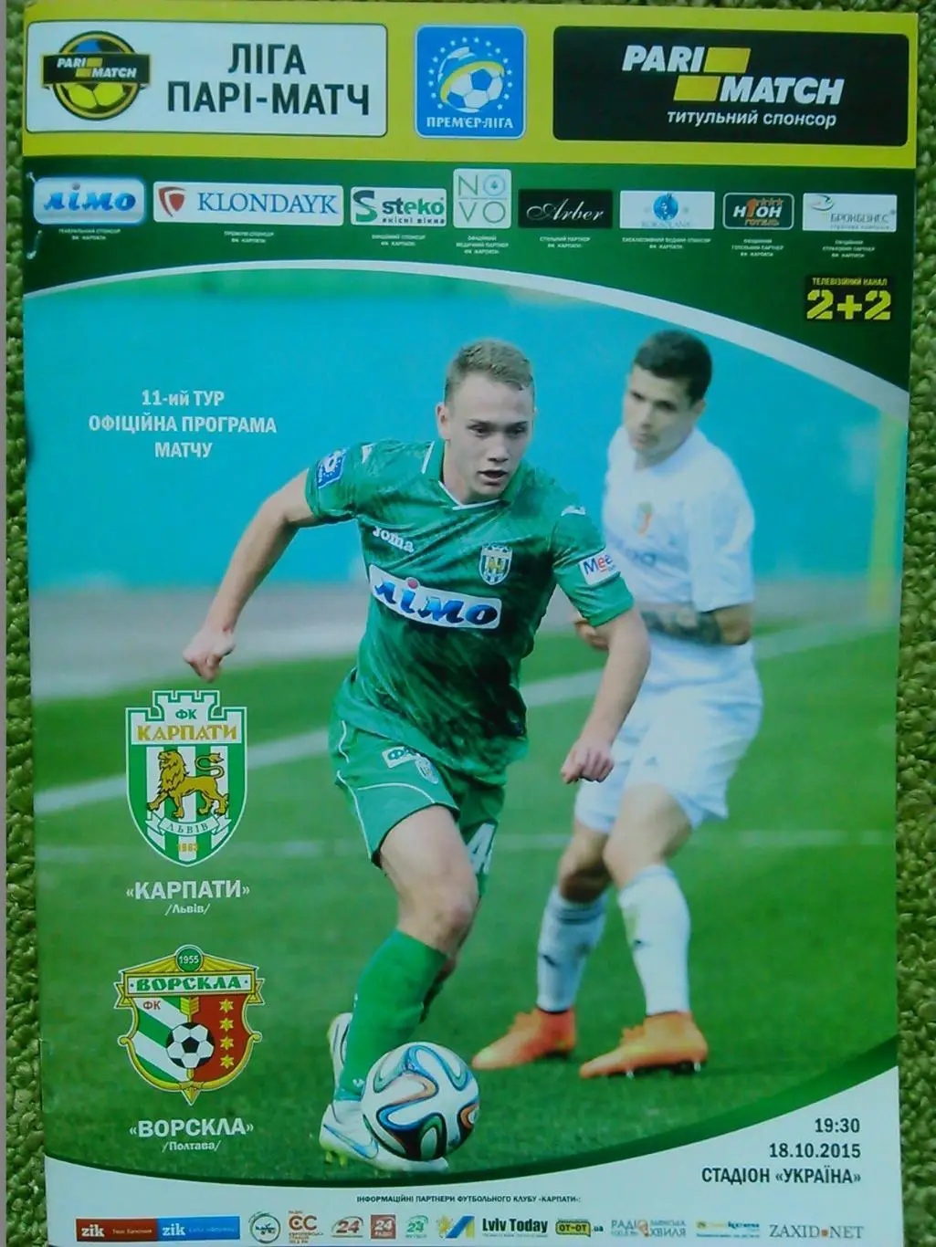 Карпати Львів - Ворскла Полтава 18.10.2015. Гуртом знижки до 50%!