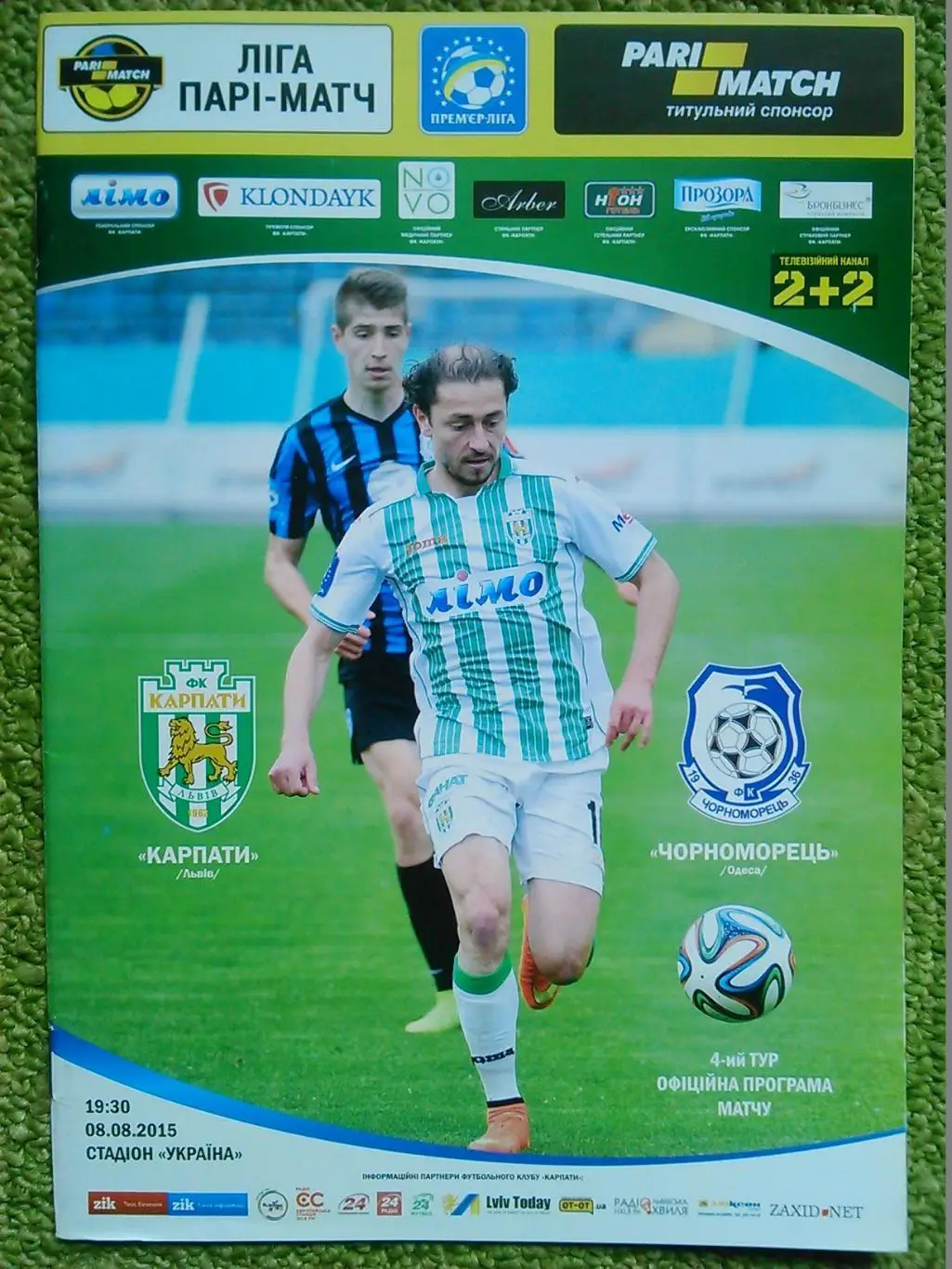 Карпати Львів - Шахтар Донецьк 12.08.2016. Гуртом знижки до 50%! 1