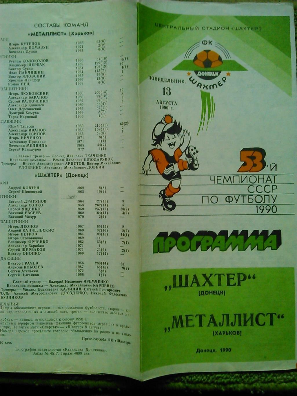 ДИНАМО Москва - МЕТАЛЛИСТ Харьков 1.04.1990 Оптом скидки до 50%! 1