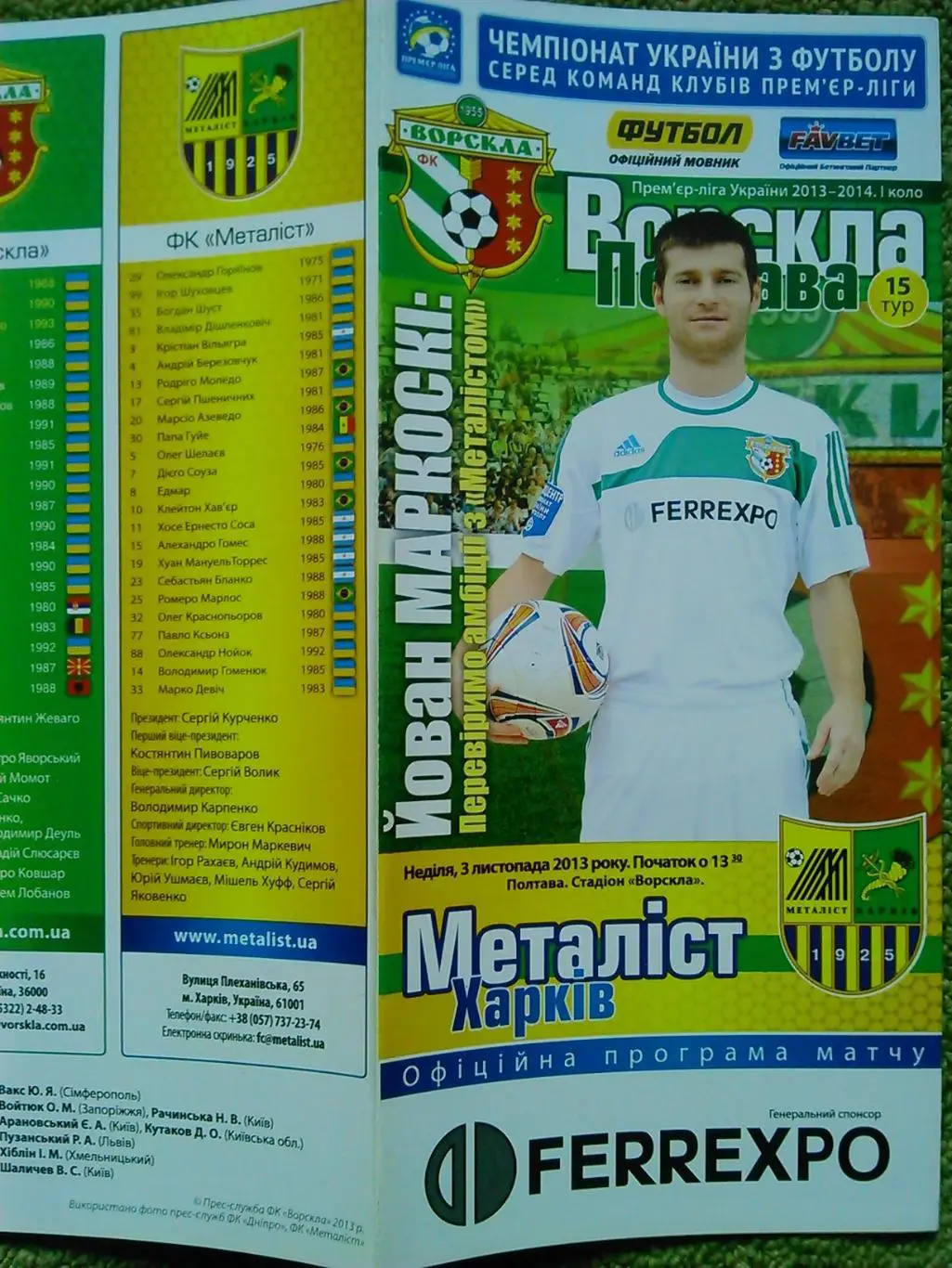 Ворскла Полтава- Металіст Харків 3.11.2013. Гуртом знижки до 50%!