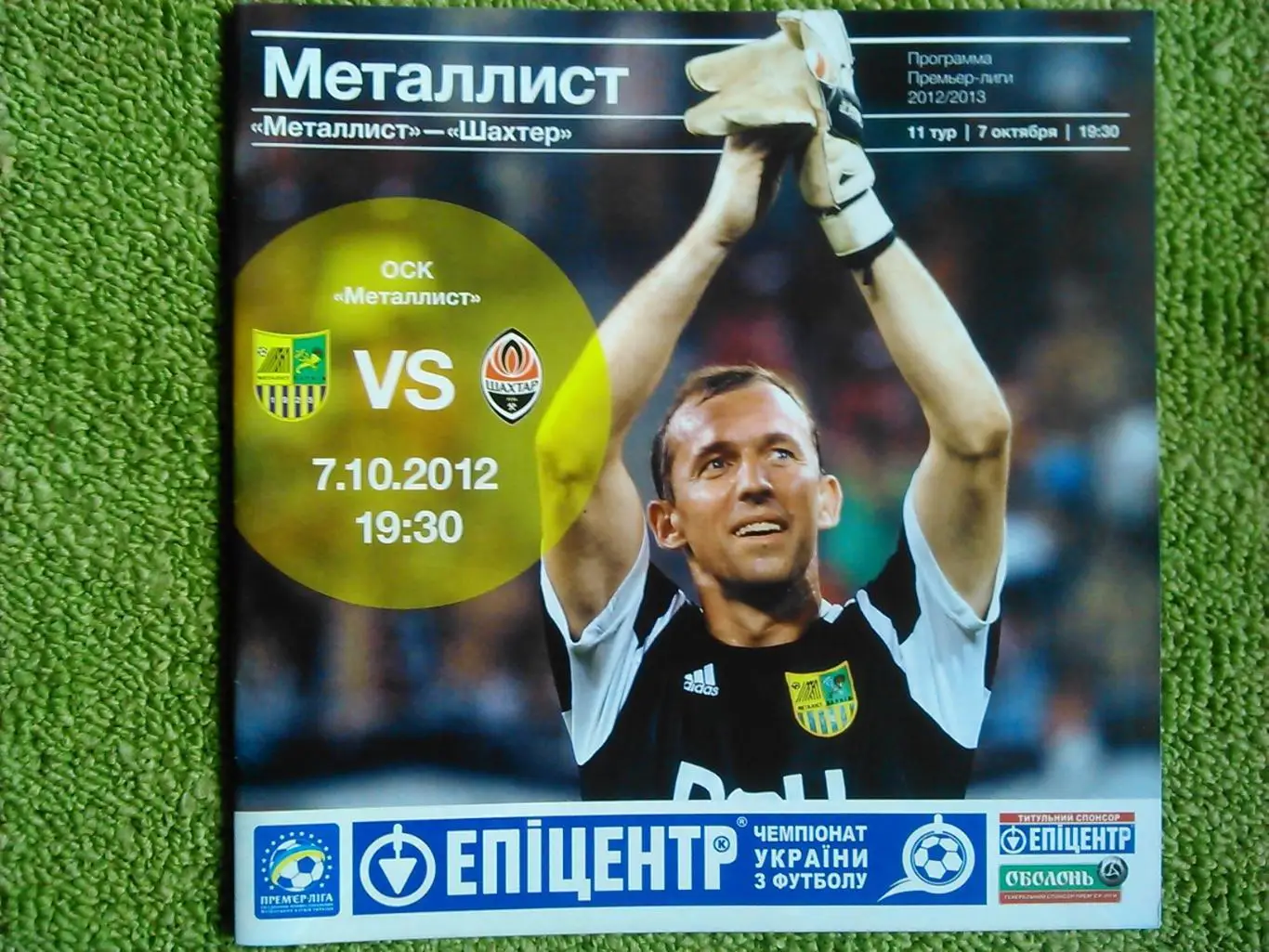Ворскла Полтава- Металіст Харків 18.10.2014. Гуртом знижки до 50%! 1