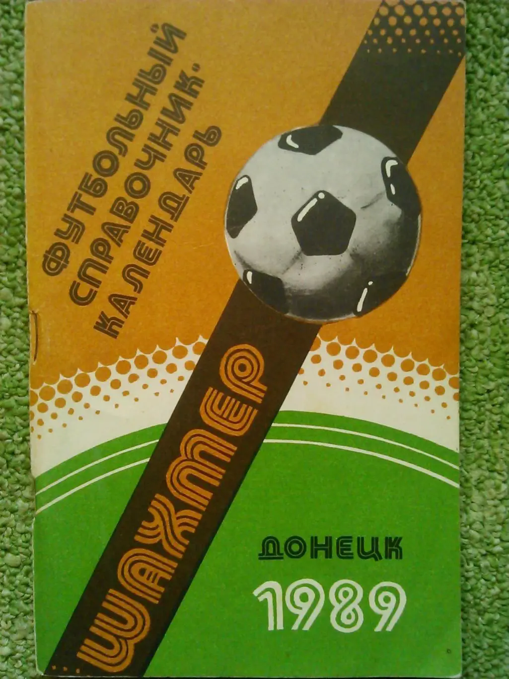 ФУТБОЛ-1978. календарь-справочник. Харьков. Оптом скидка до 50%! 1