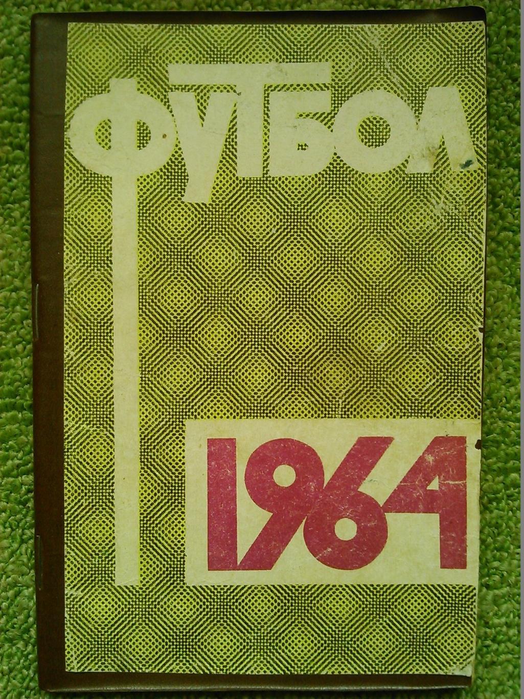 Футбол 1962. Москва. Центральный стадион 1