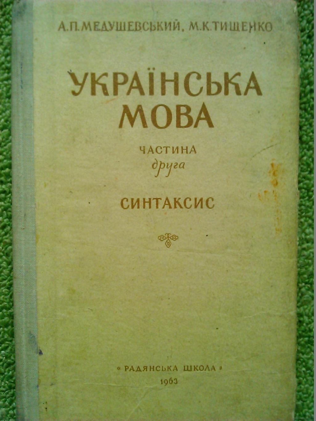 Кулик..УКРАЇНСЬКА МОВА. Частина 1. Фонетика і морфологія. Гуртом знижки до 50%! 1