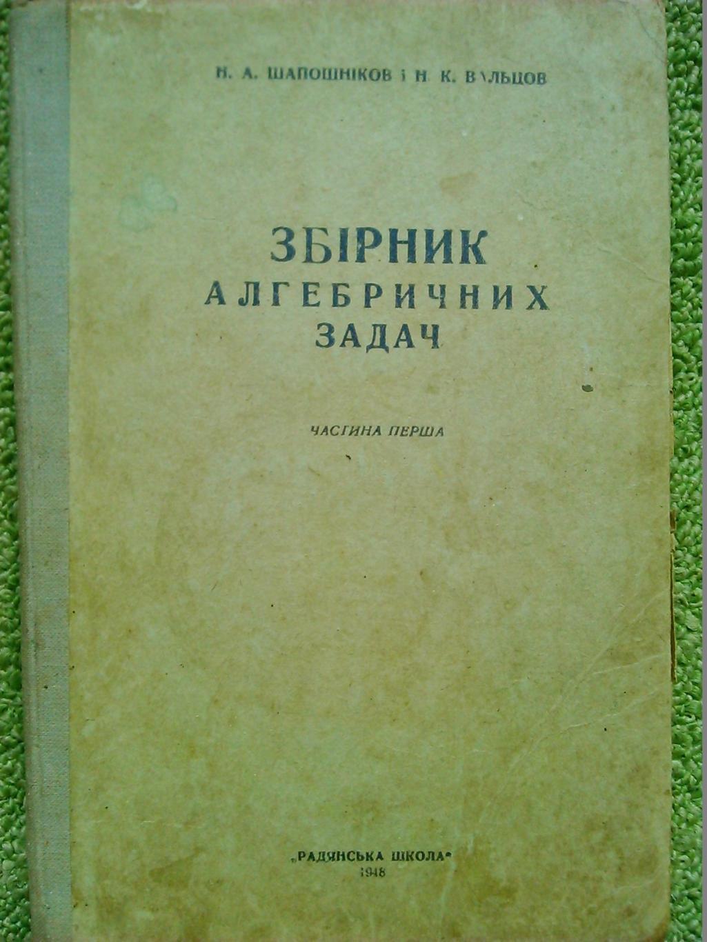 Пьоришкін..ФІЗИКА част.1 для семирічної школи. 1950 р. Гуртом знижки до 50%! 1