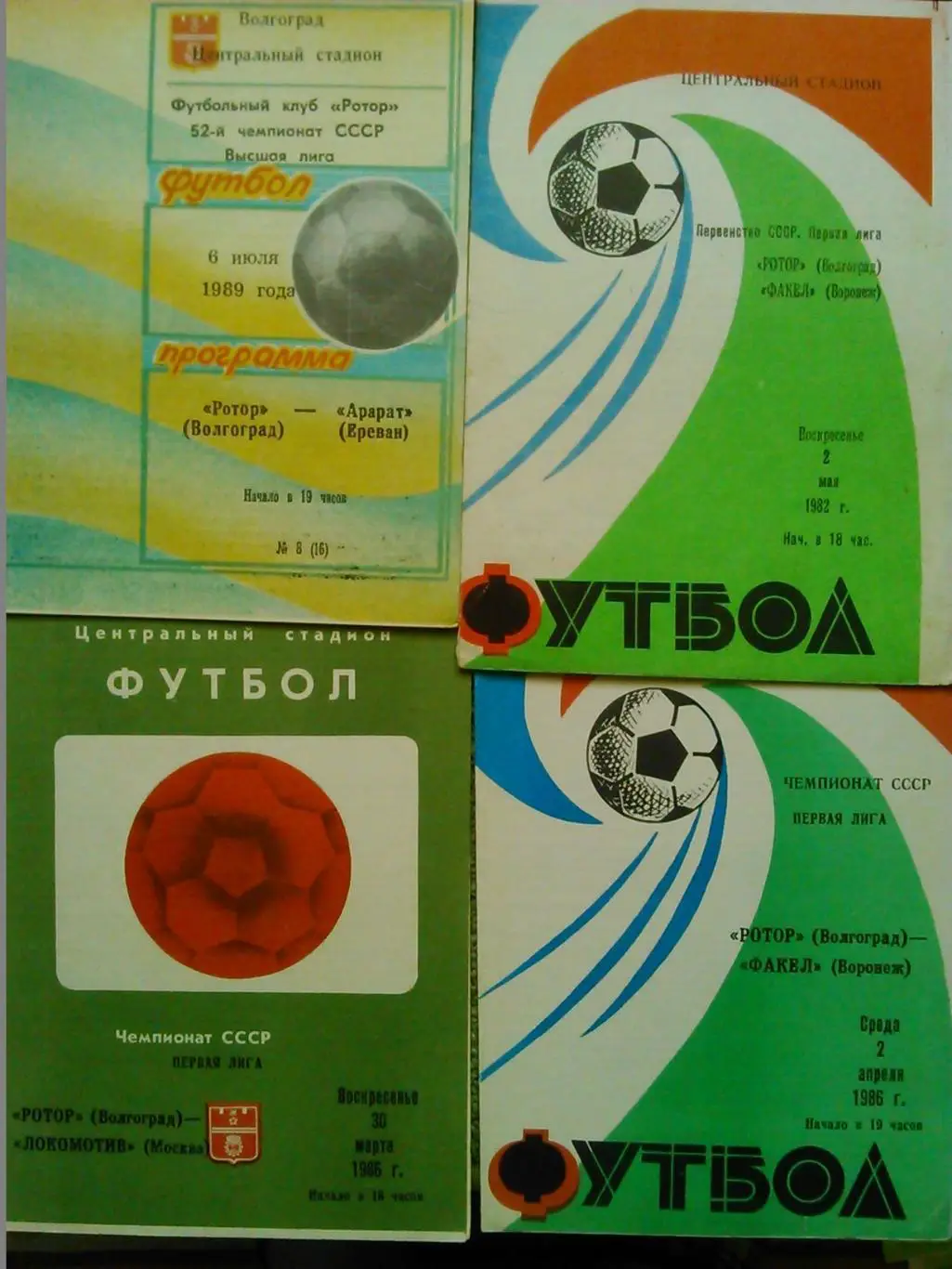 КАЙРАТ Алма-Ата - ДИНАМО Тбилиси 16.08.1981 Оптом скидки до 50%! 1