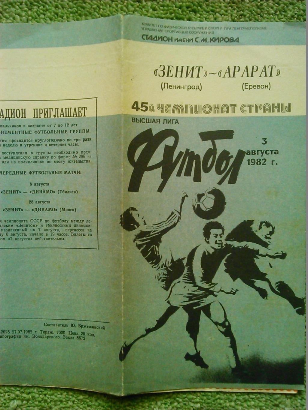 РОТОР Волгоград ЛОКОМОТИВ Москва 30 03 1986 Оптом скидки до 50