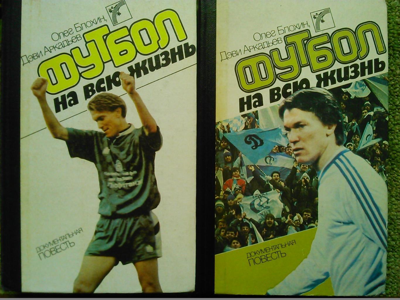 Футбол-1991 Москва фис. Оптовым покупателям скидки до 50%! 1