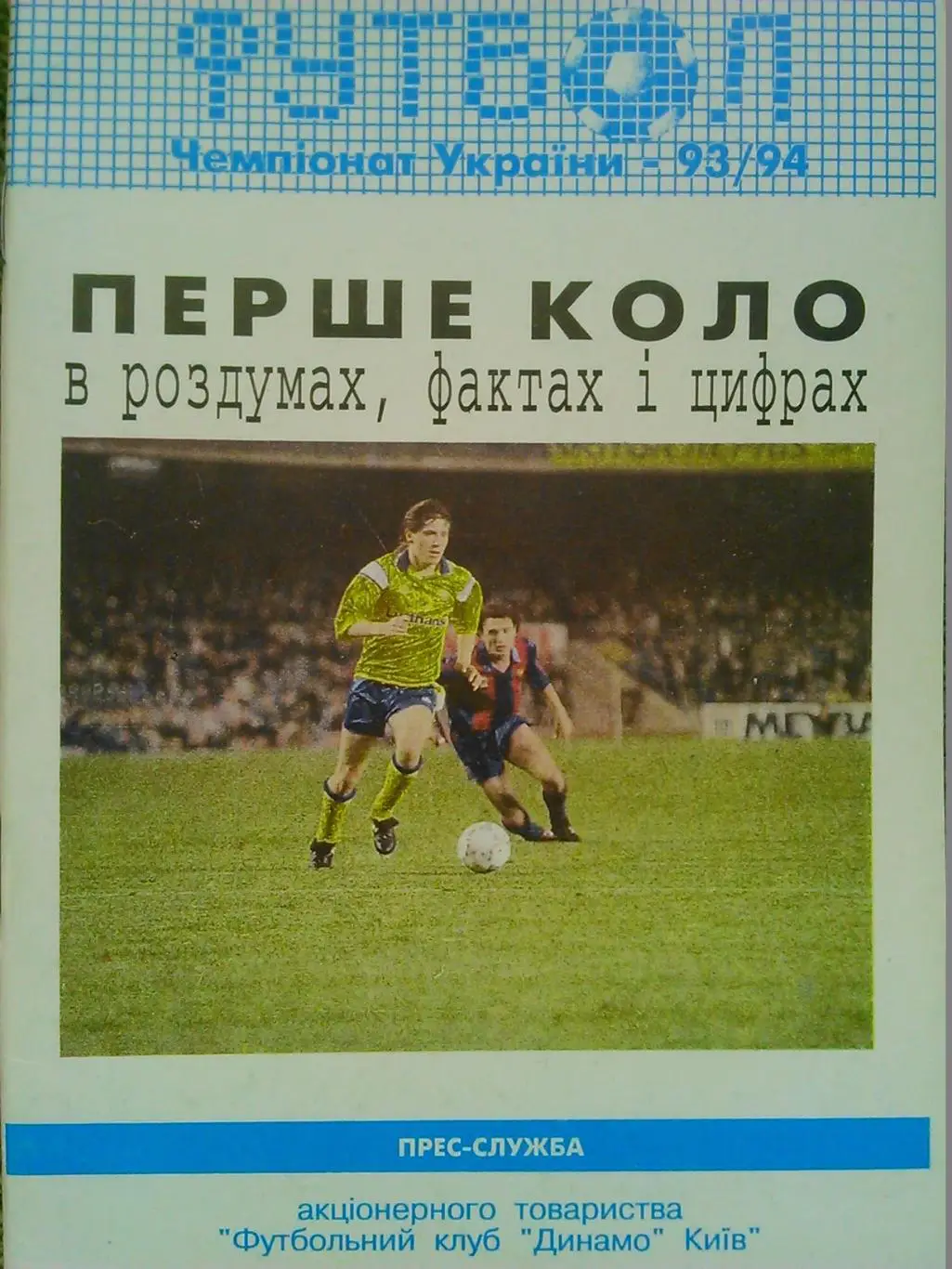 БУКОВИНА ЧЕМПИОН-1991. Черновцы. (Идеальное состояние.) Гуртом знижки до 50%! 1