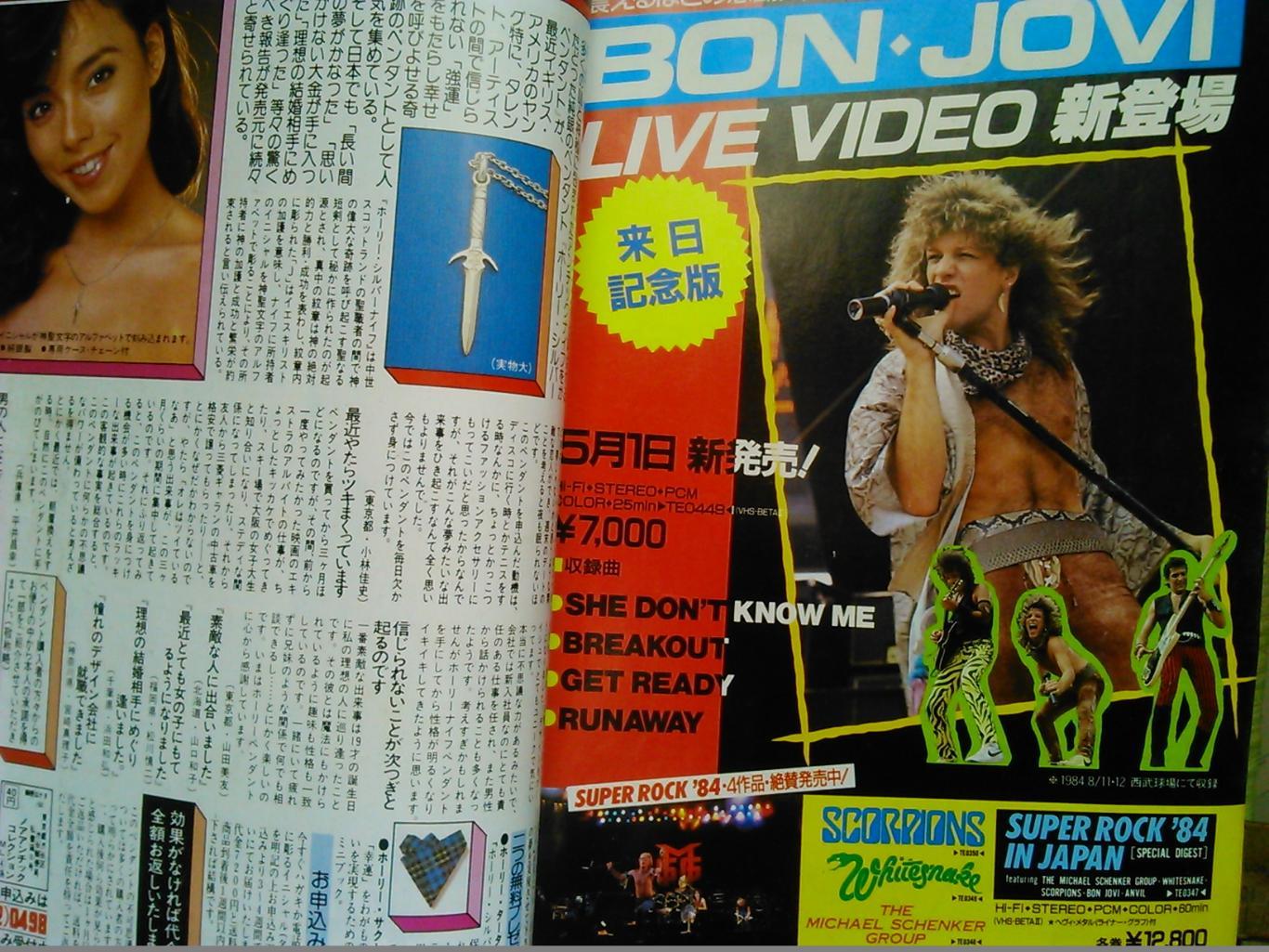 MUSIC LIFE №5/1985.(Япония.) Оптом скидки до 50%! 6