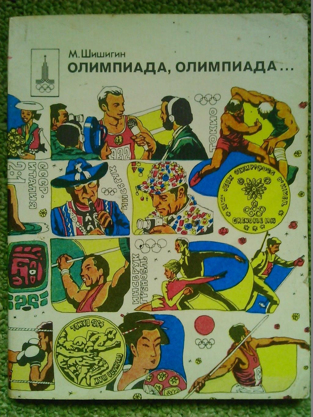 ЕНЦИКЛОПЕДИЧНИЙ СЛОВНИК ЮНОГО СПОРТСМЕНА. (на рос. мові.) Гуртом знижки до 49%! 5