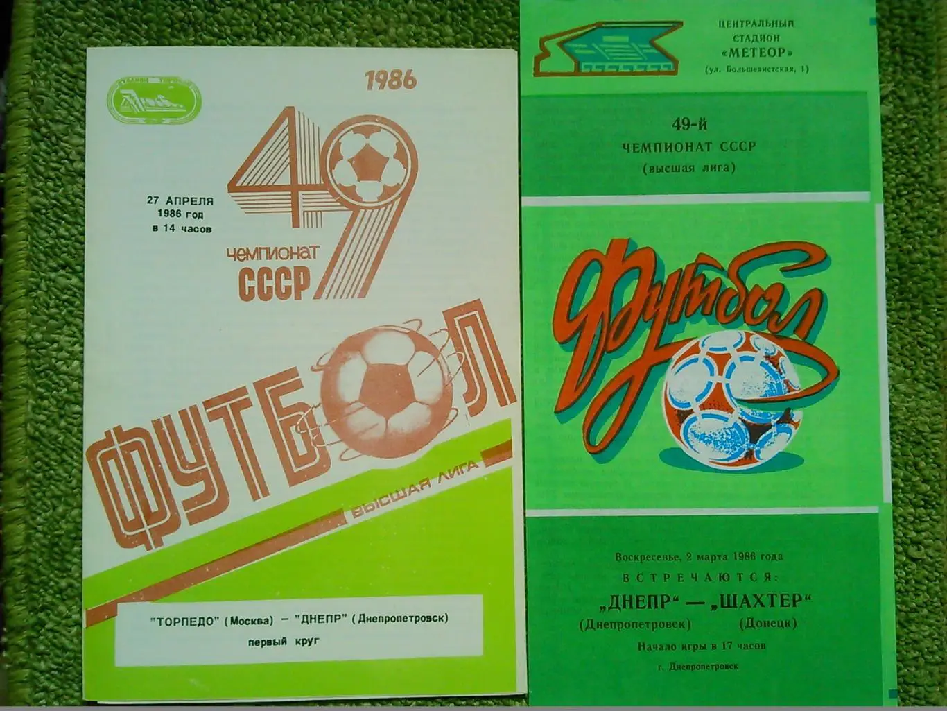 Торпедо Москва - ДНЕПР Днепропетровск 27.04.1986. Оптом скидки до 50%!