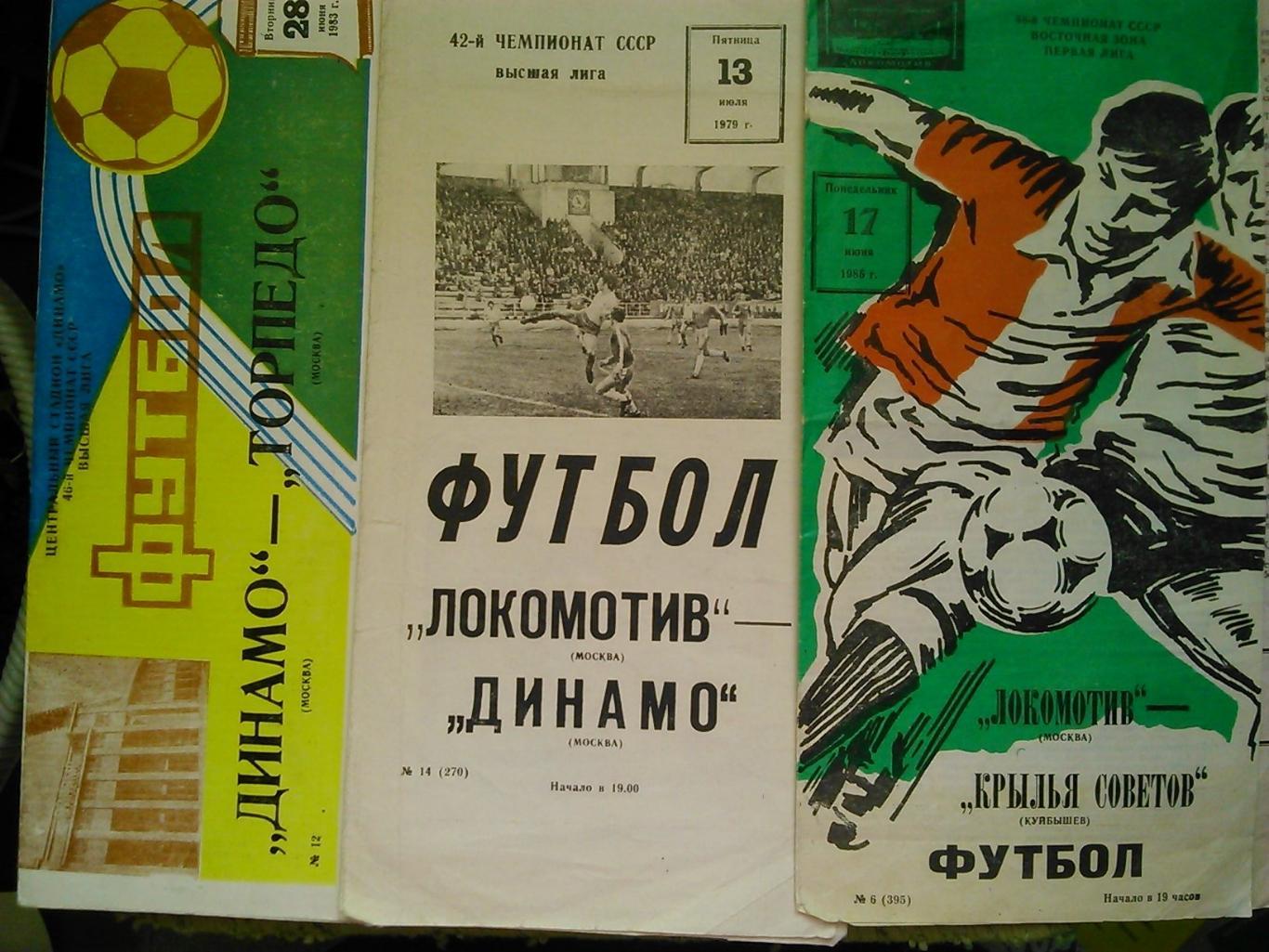 ФАКЕЛ Воронеж- ДИНАМО Москва. 18.05.1989. Оптом скидки до 50%! 1