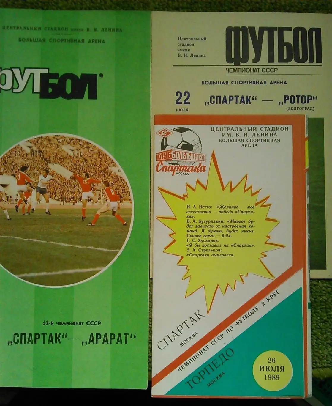 Спартак (Москва)- ДИНАМО Москва 10.04.1990. Оптом скидки до 50%! 1