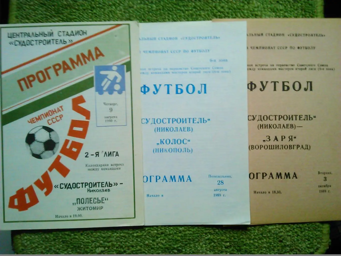 Судостроитель Николаев - НИВА Тернополь 29.05.1988. Гуртом знижки 50% 1