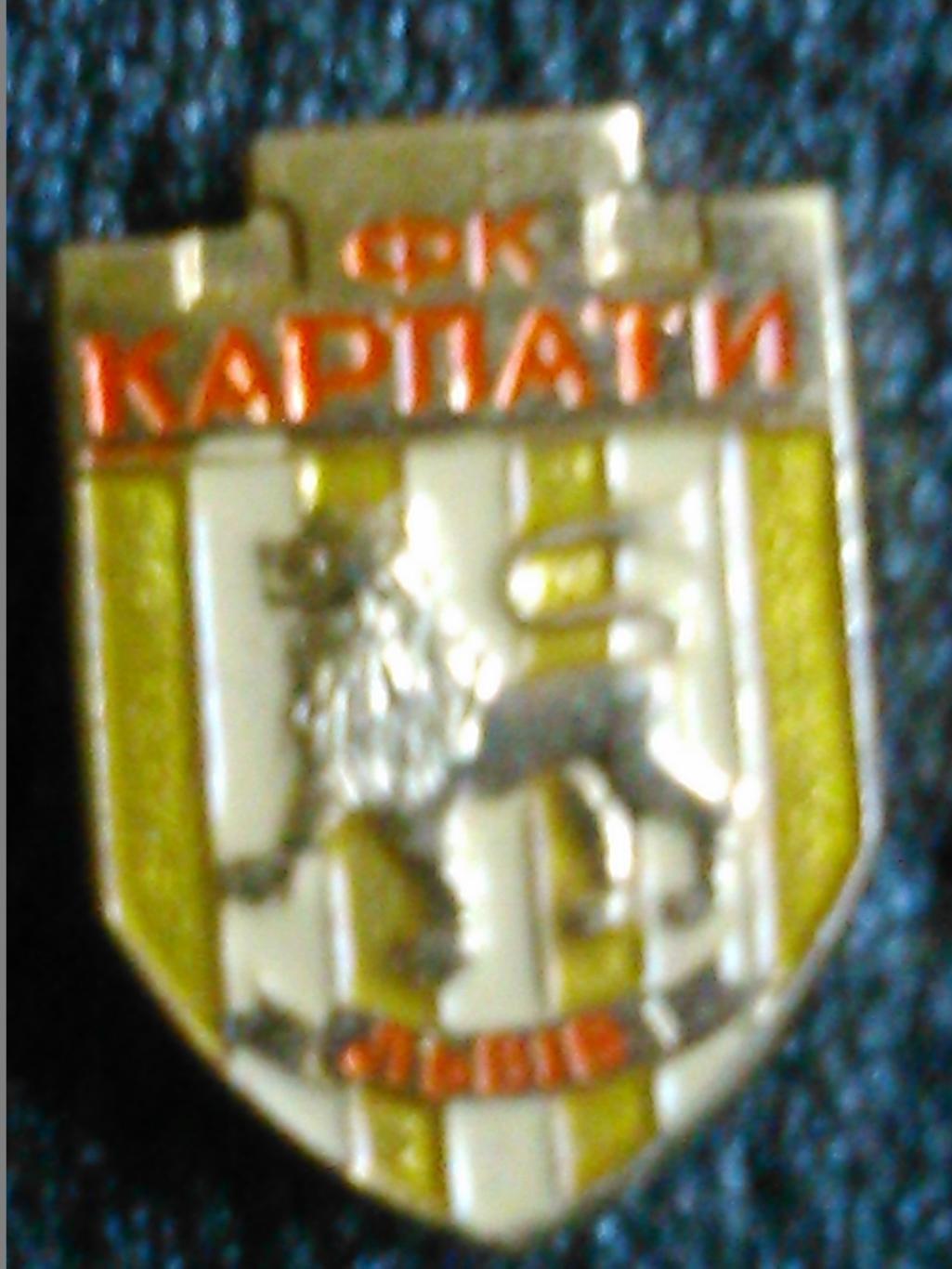 Футбольн. значок. ФК КАРПАТИ Львів. Ukraine Footbal Badge. Оптом скидки до 42%!