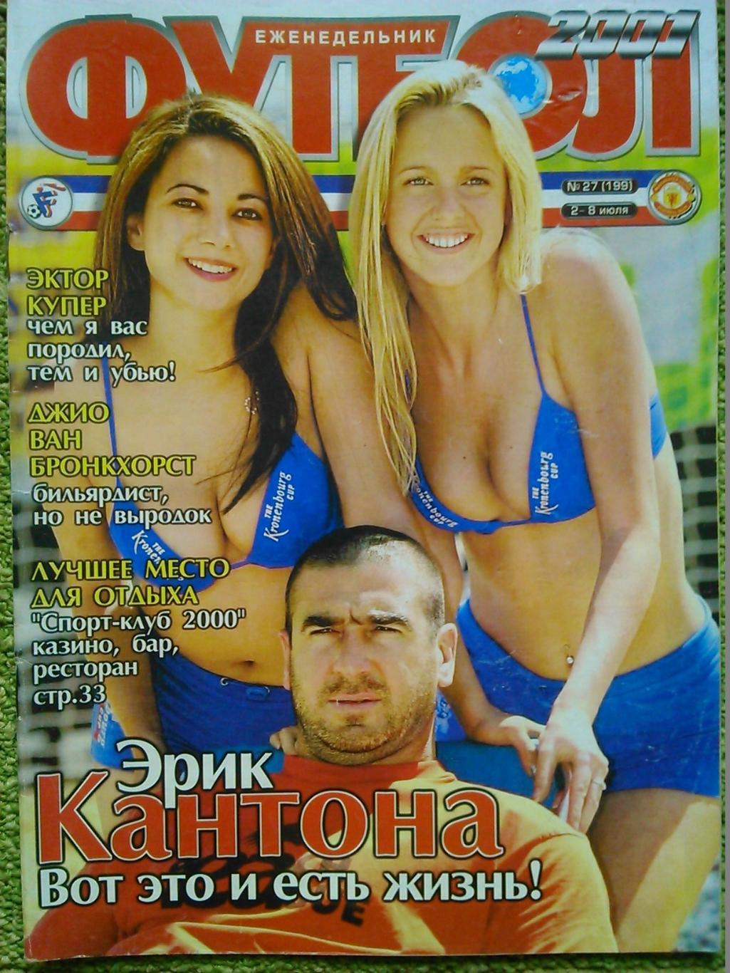Футбол (Украина) №27.(199.)2001.Пост ер-Г.Хаджи/Э.Купер. Оптом скидки до 50%!