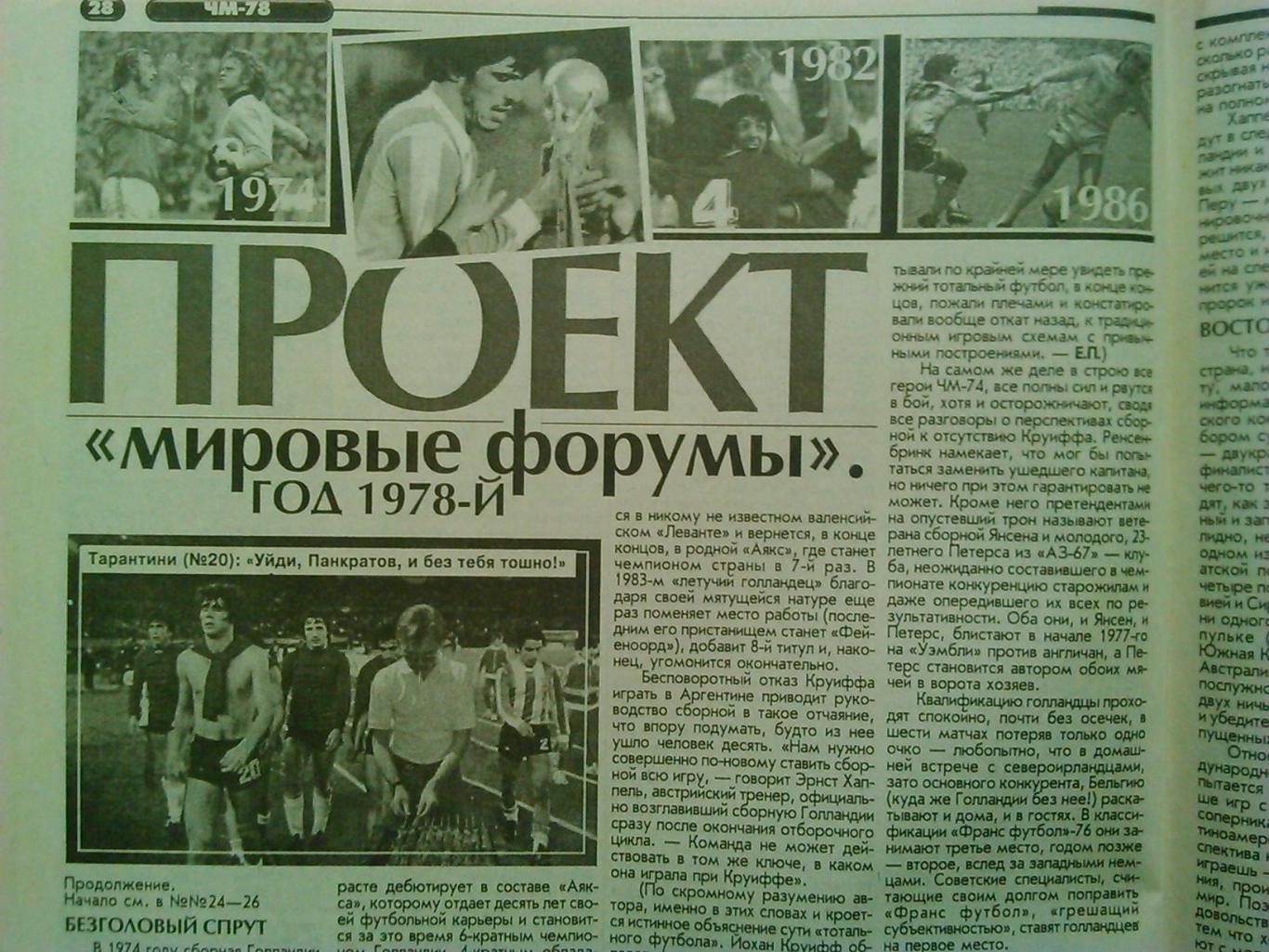 Футбол (Украина) №27.(199.)2001.Пост ер-Г.Хаджи/Э.Купер. Оптом скидки до 50%! 1