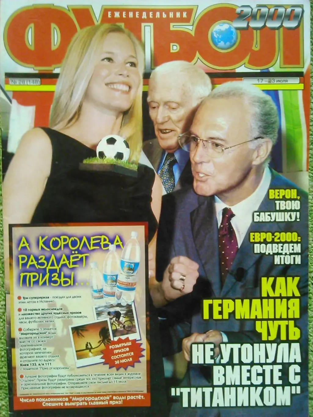 Футбол (Украина)№28(148).2000. Постер-сборная ИТАЛИИ, ИСПАНИИ (А4) Оптом скидки!