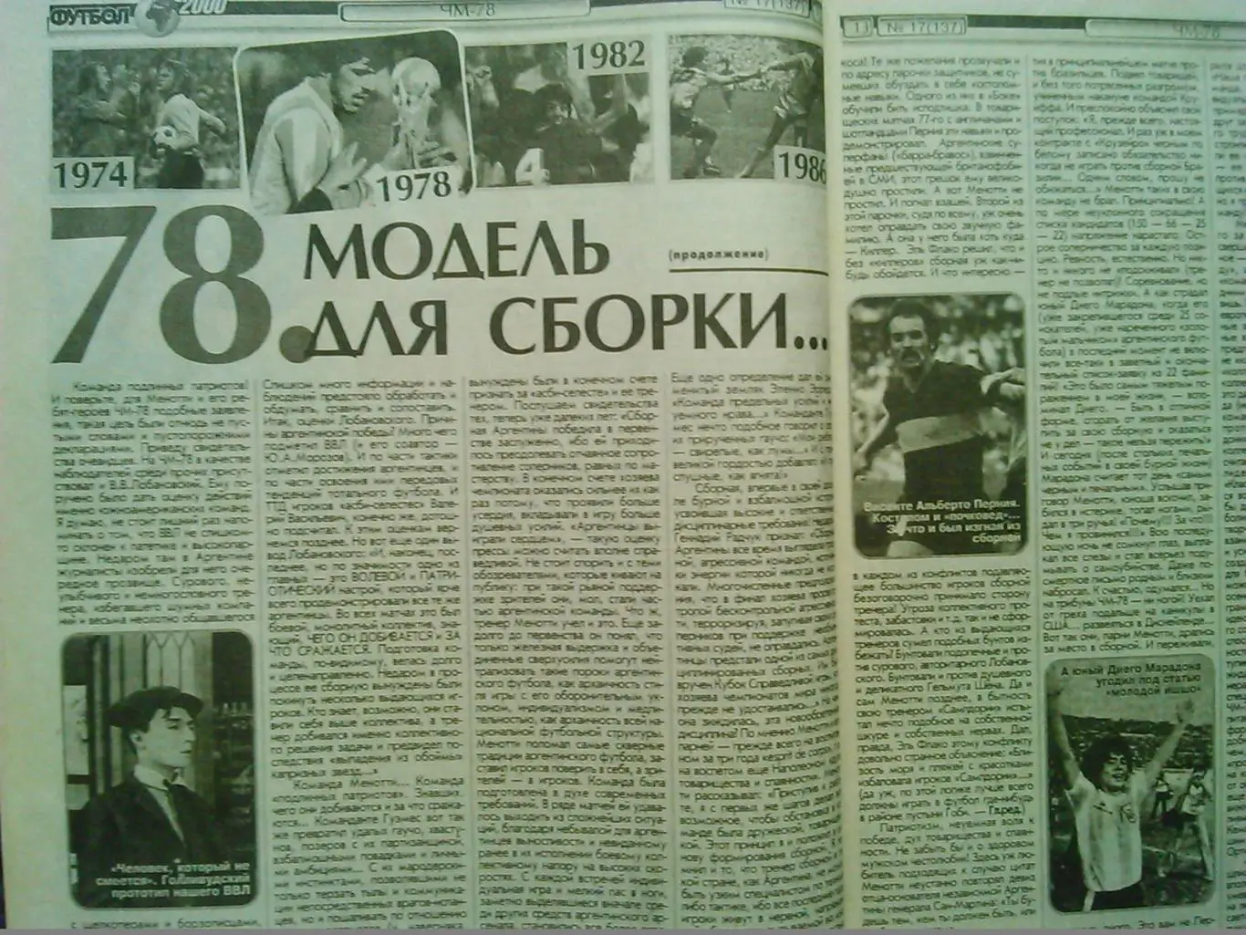 Футбол (Украина)№17(137).2000. Постер-Г.Лопес. Ф.Бартез и М.Симоне. Оптом скидки 1