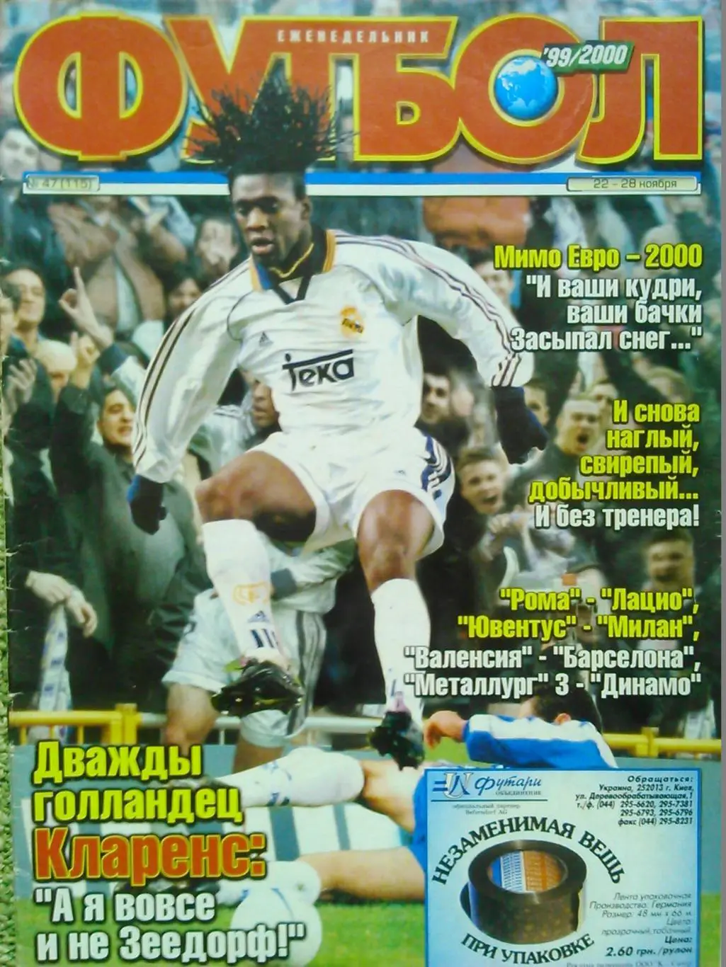 Футбол (Украина)№17(137).2000. Постер-Г.Лопес. Ф.Бартез и М.Симоне. Оптом скидки 3