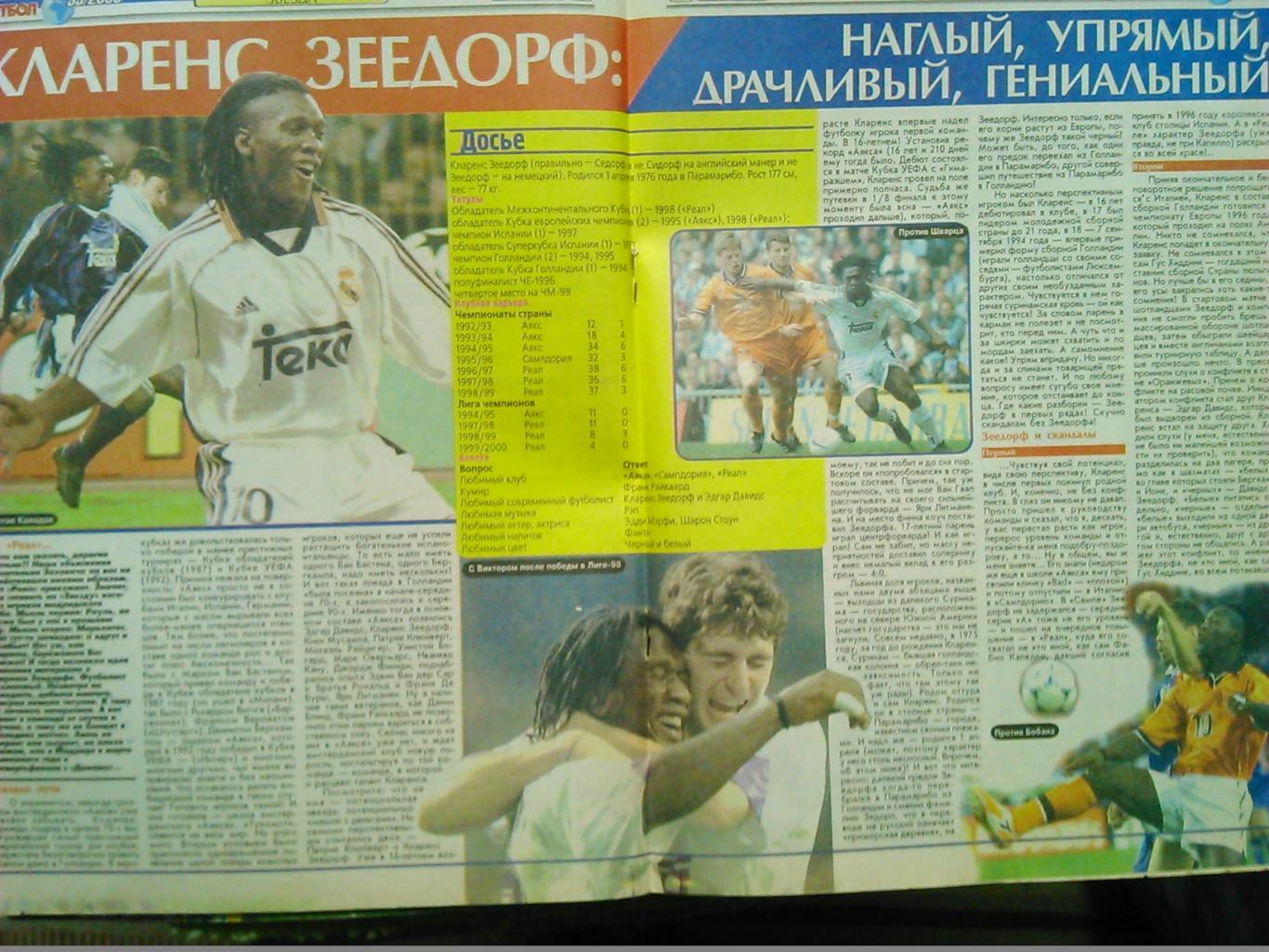 Футбол (Украина)№47(115).1999. Постер- РЕАЛ. ЛИДС (А4). 0птом скидки до 50%!. 2