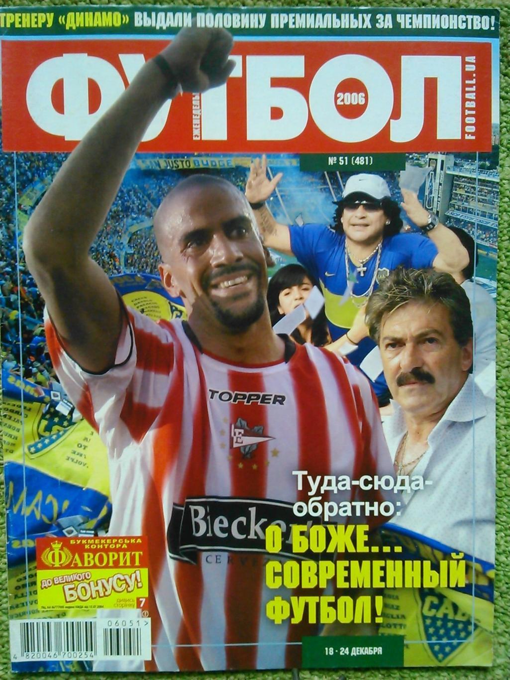 Футбол (Украина)№47(115).1999. Постер- РЕАЛ. ЛИДС (А4). 0птом скидки до 50%!. 4
