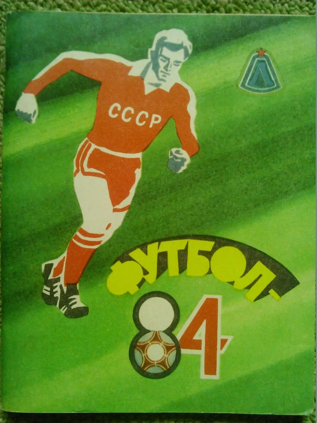 Футбол 1984. Ленинград. Оптовым покупателям скидки до 50%!