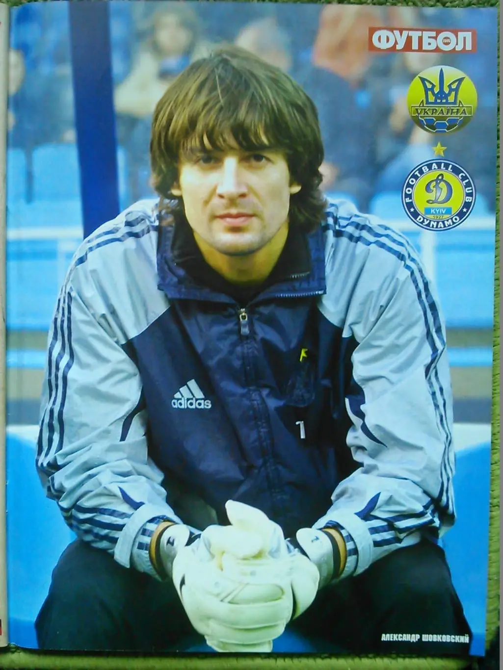 ФУТБОЛ (UA) 2005. СПЕЦВЫПУСК №02 (34).Лига Чемп. 1/8 финала. Постер-А.Шовковский 1