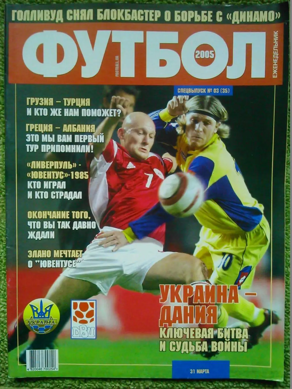 ФУТБОЛ (UA) 2005. СПЕЦВЫПУСК №02 (34).Лига Чемп. 1/8 финала. Постер-А.Шовковский 2