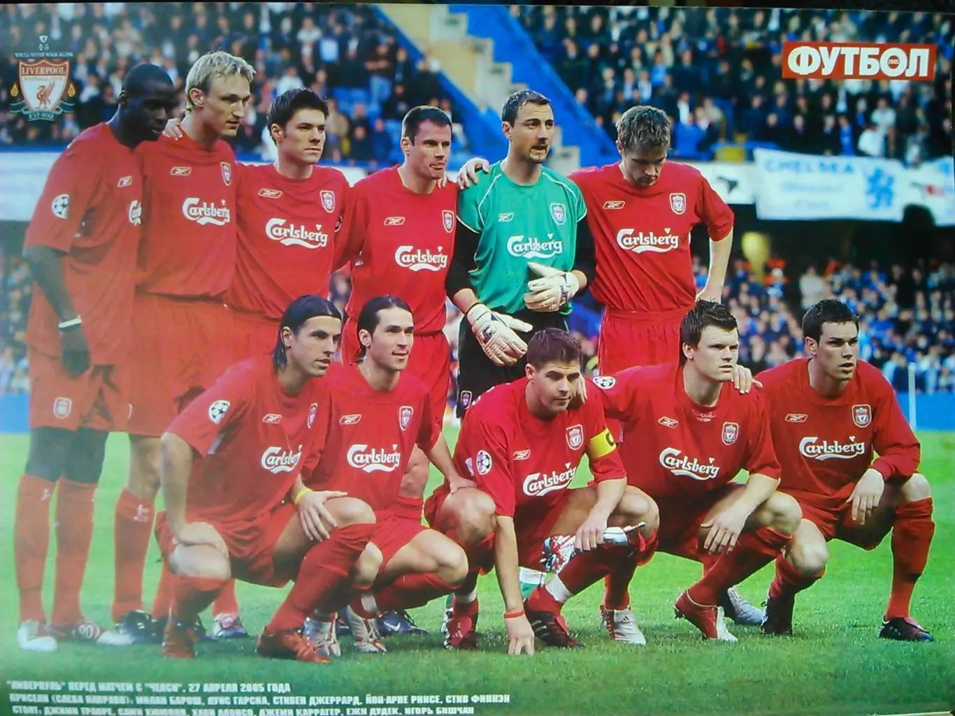 ФУТБОЛ (UA) 2005. СПЕЦВЫПУСК №06 (38). ЛЧ. Постер-ЛИВЕРПУЛЬ Оптом скидки до 50%! 1