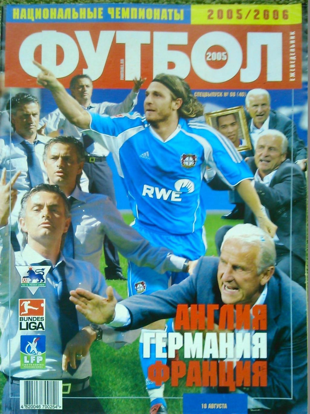 ФУТБОЛ (UA) 2005. СПЕЦВЫПУСК №07 (39). Постер-Сб. УКРАИНЫ. Оптом скидки до 50%! 4