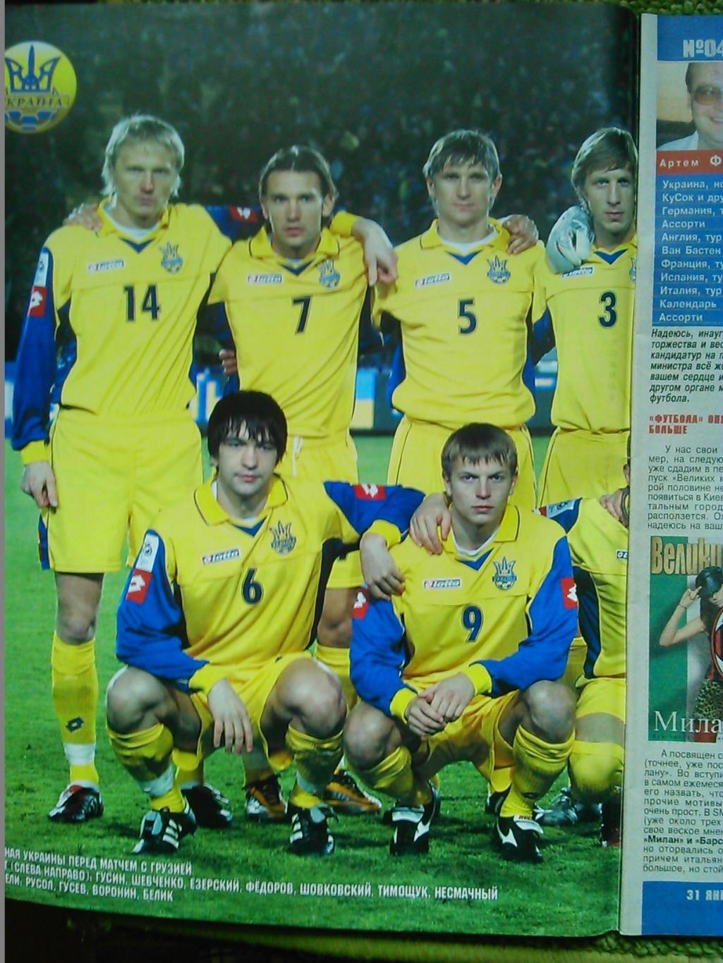 ФУТБОЛ(Украина) №04(382).2005.Постер- УКРАИНА (А3). Оптом скидки до 50%! 1