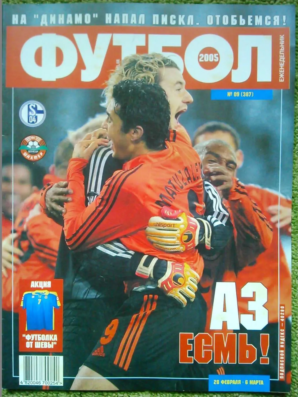 ФУТБОЛ(Украина) №08 (386).2005.Постер-. Оптом скидки до 50%! 1