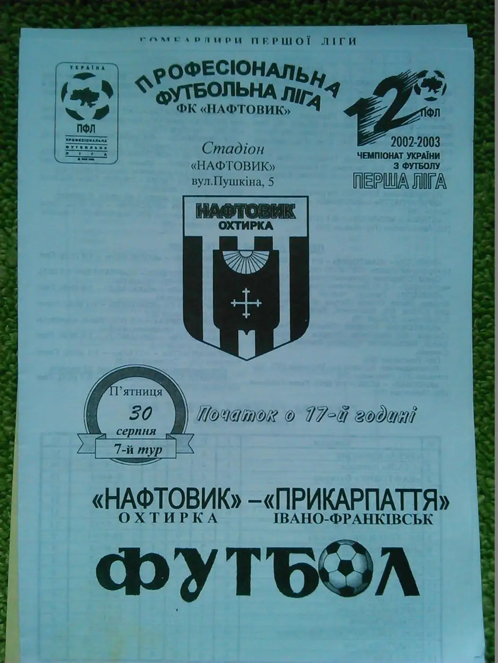 Нива Тернопіль-Прикарпаття Івано-Франківськ. 22.04.1989. Оптом скидки до 50%! 1