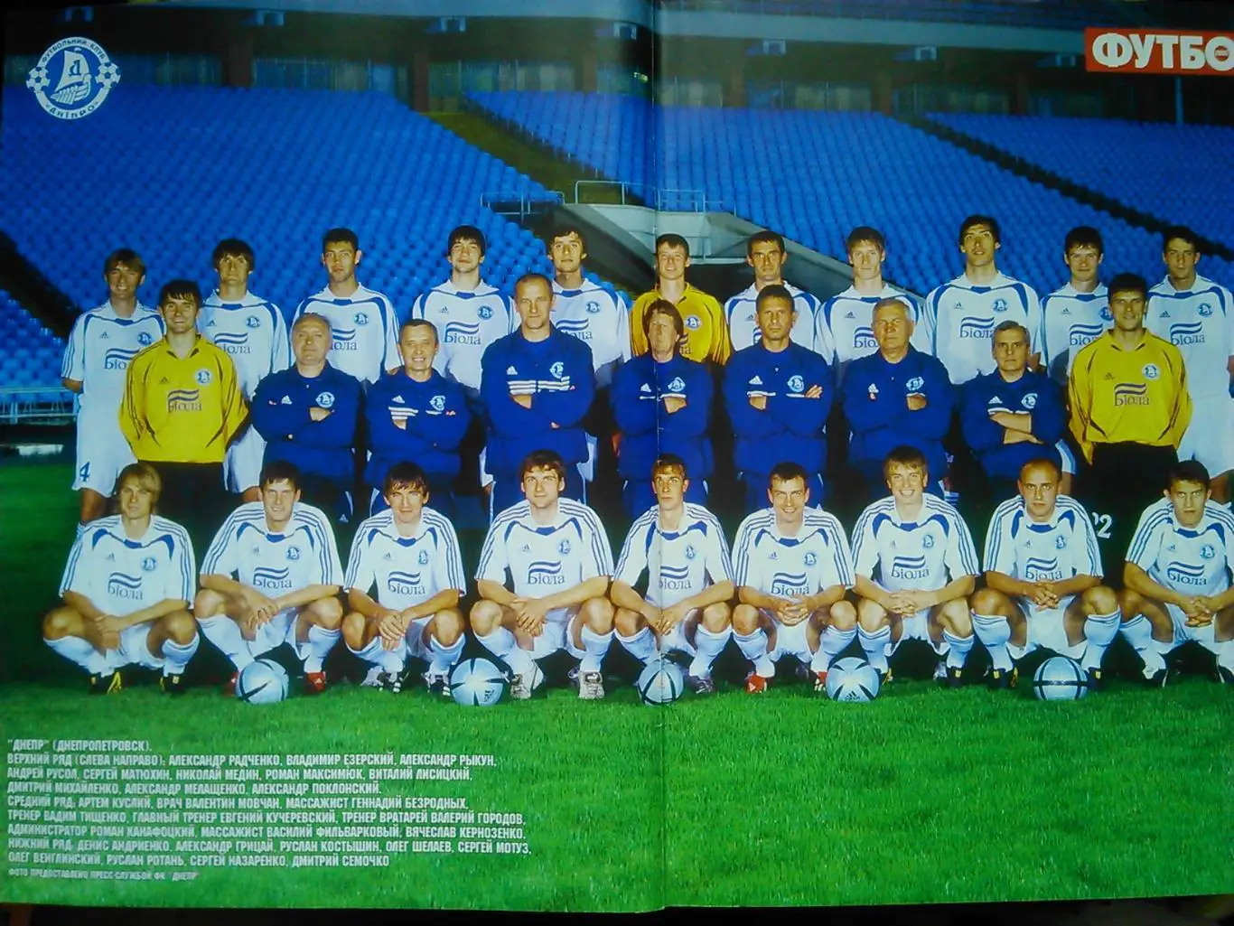 ДНЕПР Днепропетровск-2005.(2 стр. 38 Х 28.5 см.) Оптом скидки до 50%!