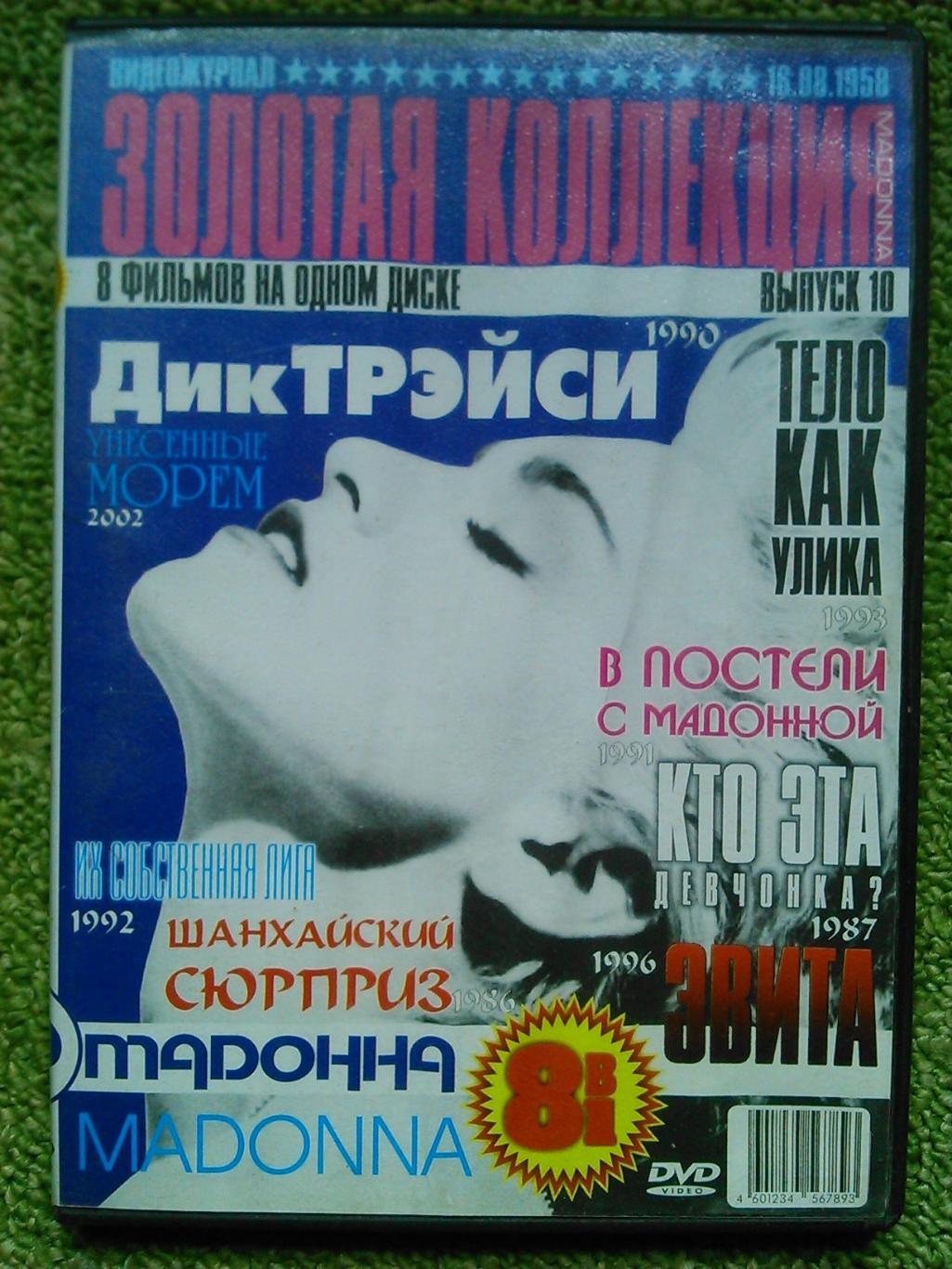 DVD 8 в 1 MADONNA ЗОЛОТАЯ КОЛЛЕКЦИЯ видео Оптом скидки до 50