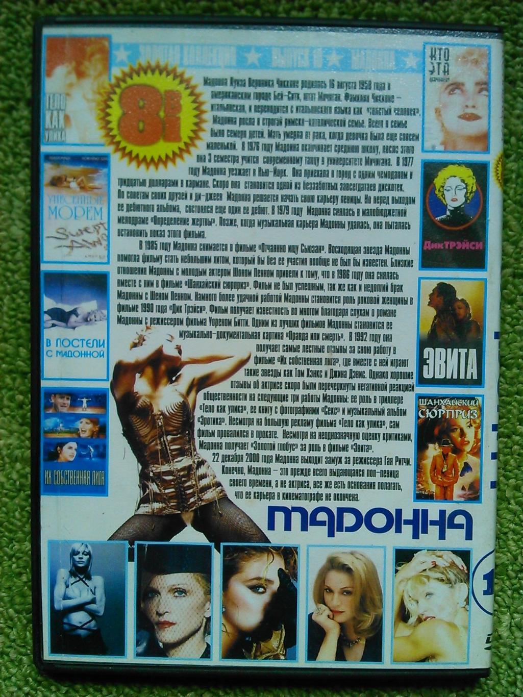 DVD 8 в 1 MADONNA ЗОЛОТАЯ КОЛЛЕКЦИЯ видео Оптом скидки до 50