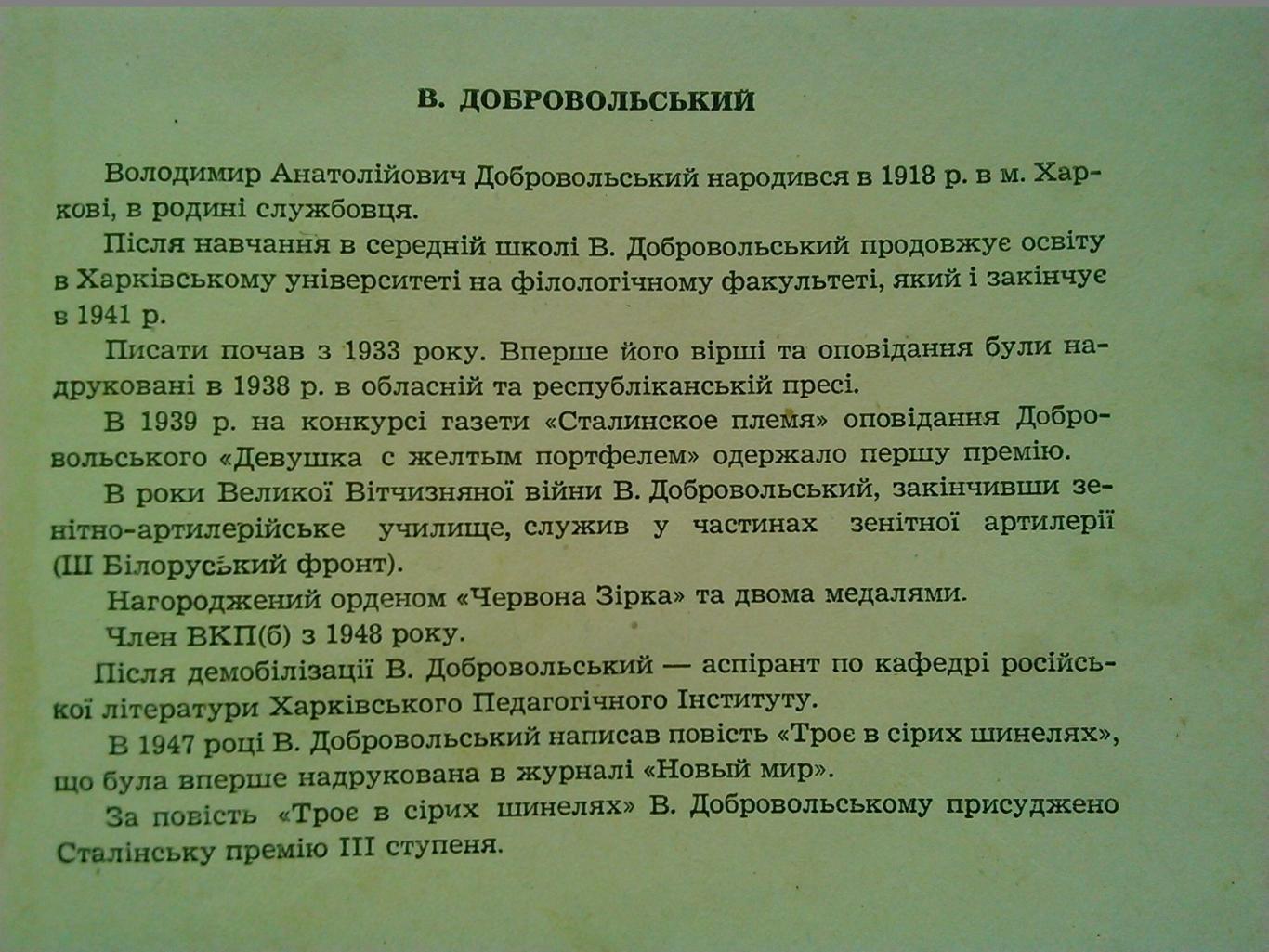 В.Добровольський. ТРОЄ В СІРИХ ШИНЕЛЯХ. Гуртом знижки до 50%! 2