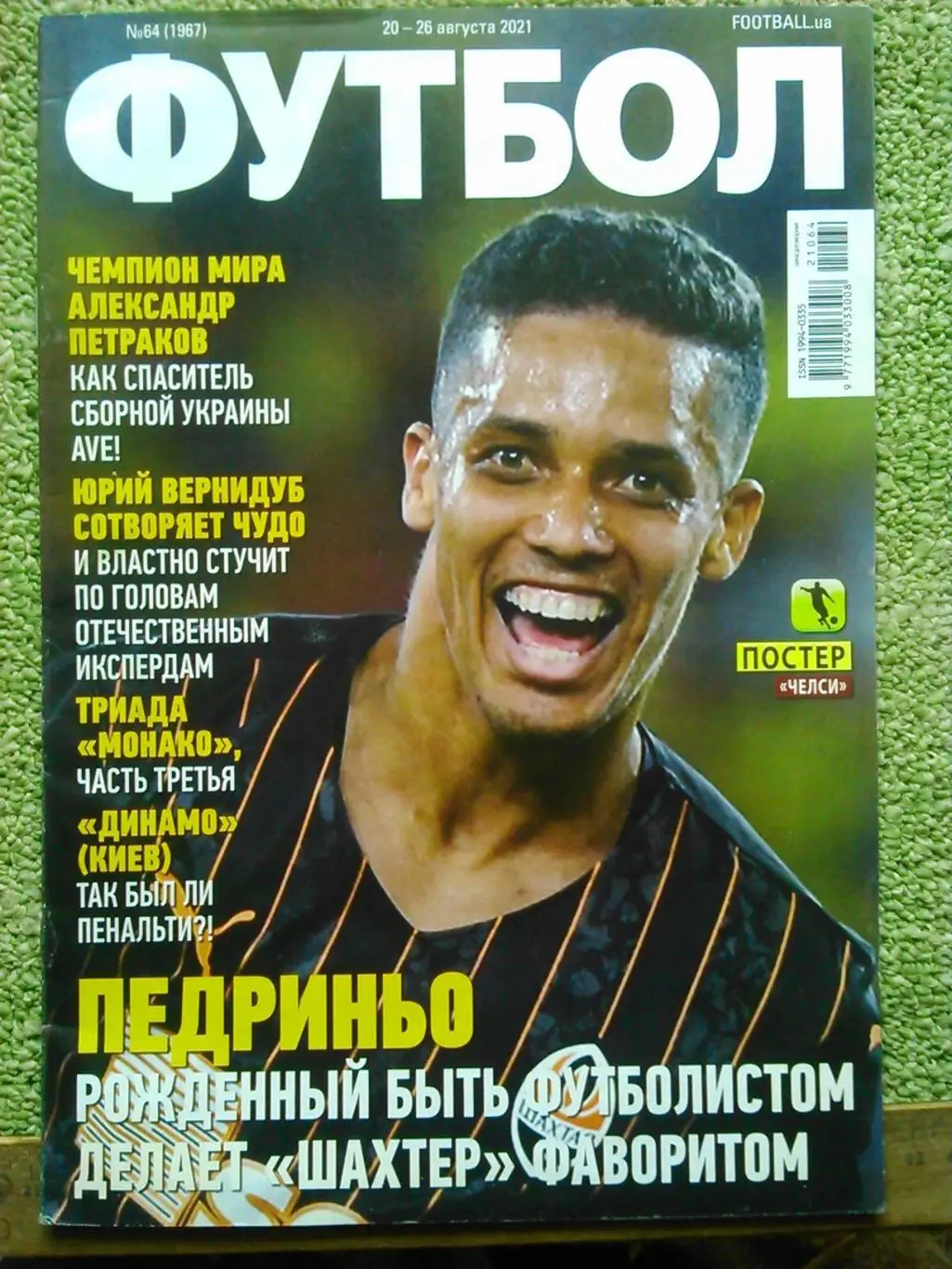 ФУТБОЛ №64(1967).(UA) август 2021 Постер-ЧЕЛСИ-суперкубок!. Оптом скидки до 32%