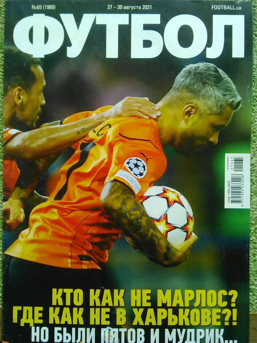 ФУТБОЛ №65(1967).(UA) август 2021 Постер-. Оптом скидки до 32%