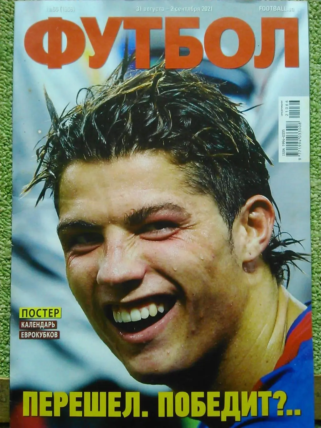 ФУТБОЛ №65(1967).(UA) август 2021 Постер-. Оптом скидки до 32% 1