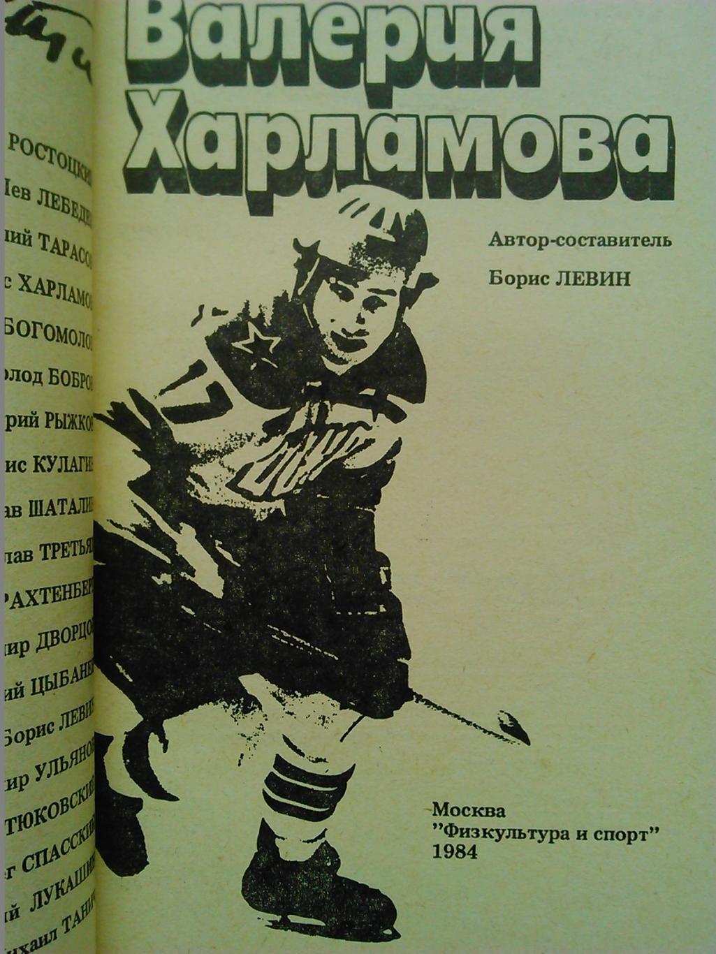 Три скорости ВАЛЕРИЯ ХАРЛАМОВА. Б.Левин (в идеальном сост.) Оптом скидки до 50%! 1