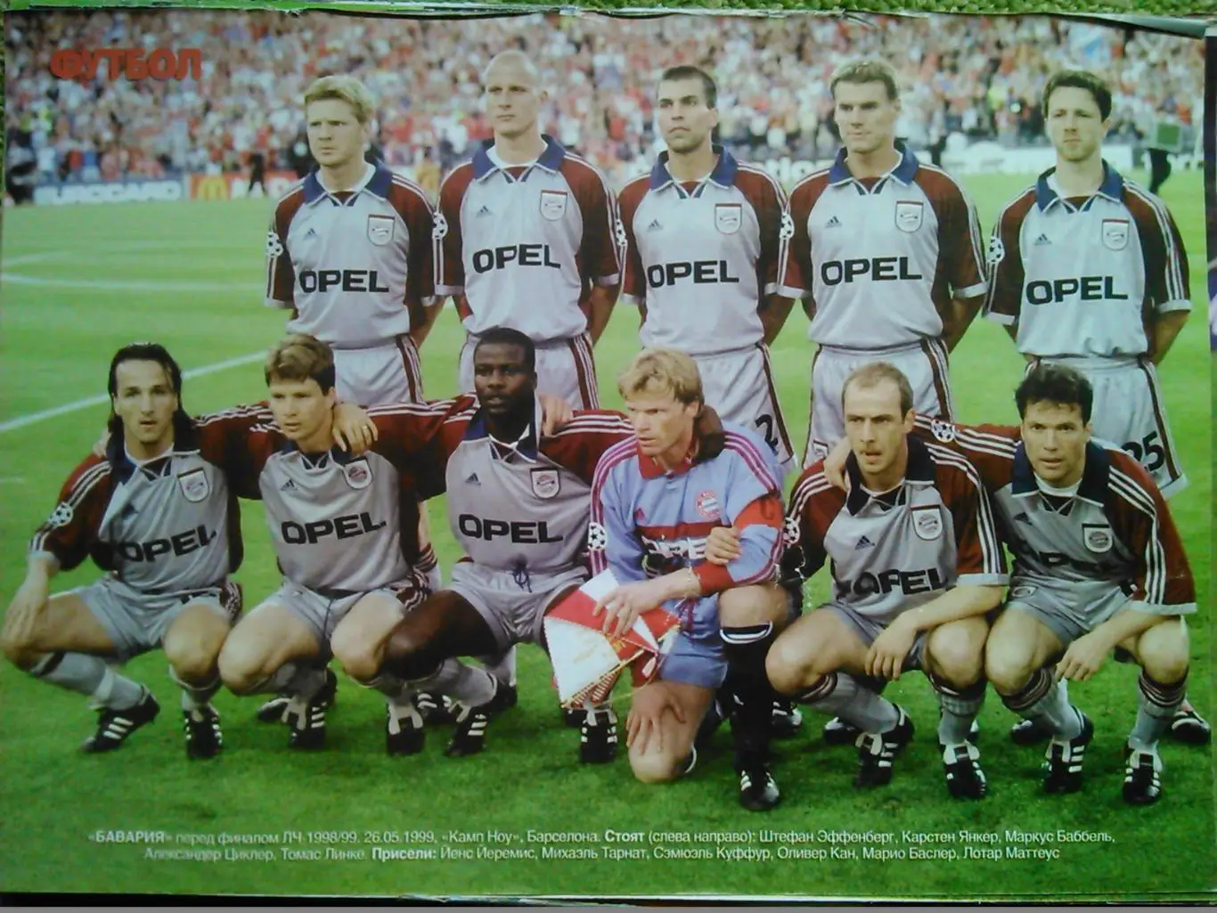 БАВАРИЯ Мюнхен в 1999 г.. 27.5 х 20 см. Оптом скидки до 50%!