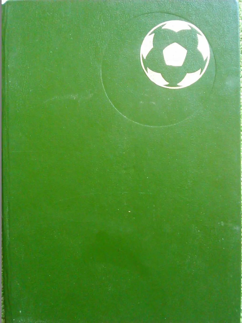 ФУТБОЛ в фалеристике, датах и событиях. Б.Воскресенский. Оптом скидки до 49%!