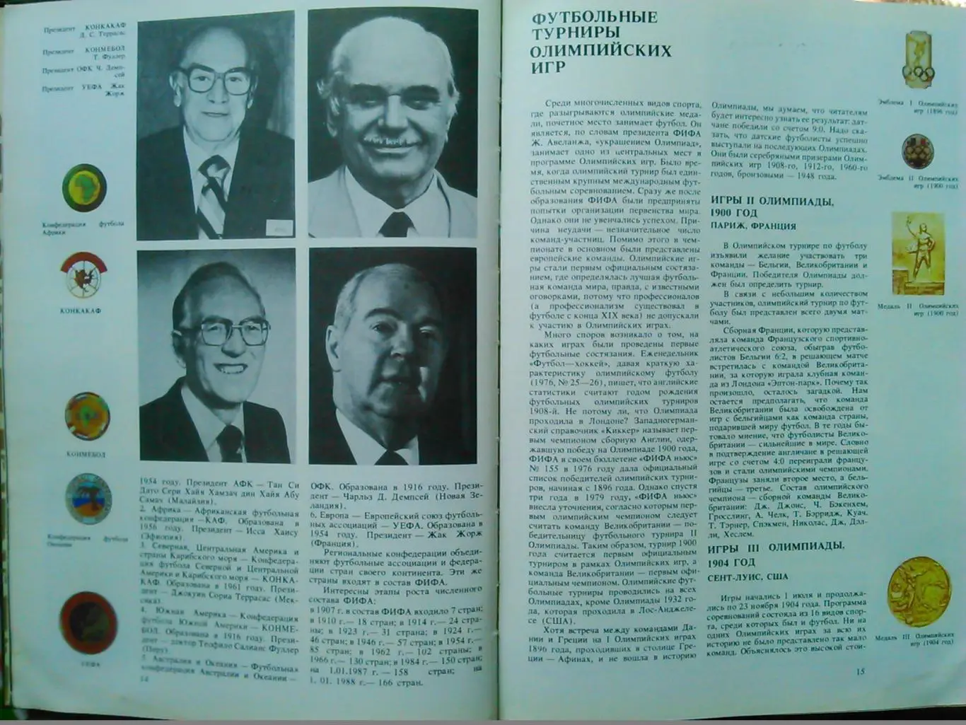 ФУТБОЛ в фалеристике, датах и событиях. Б.Воскресенский. Оптом скидки до 49%! 3