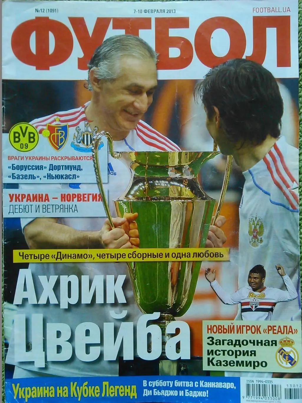 ФУТБОЛ.(UA) №12.(1091) февраль.2013. Постер-Р.Левандрвски, Кабай. Оптом скидки.