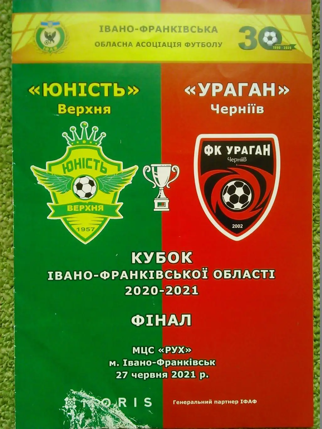 BLAGO-ЮНІСТЬ - ПРОБІЙ Городенка 06.05.2023. Раритет! Оптом скидки до 32%!. 3