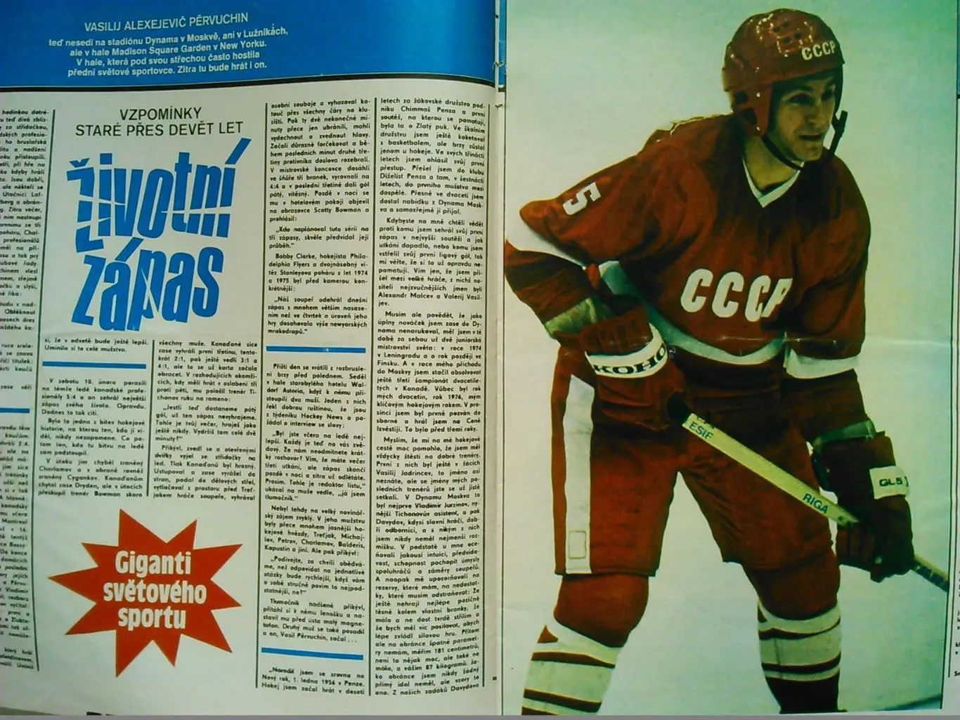 Stadion (Стадион).№ 12 1987 (Чех.) Хоккей -В.Первухин. Оптом cкидки 50% 2