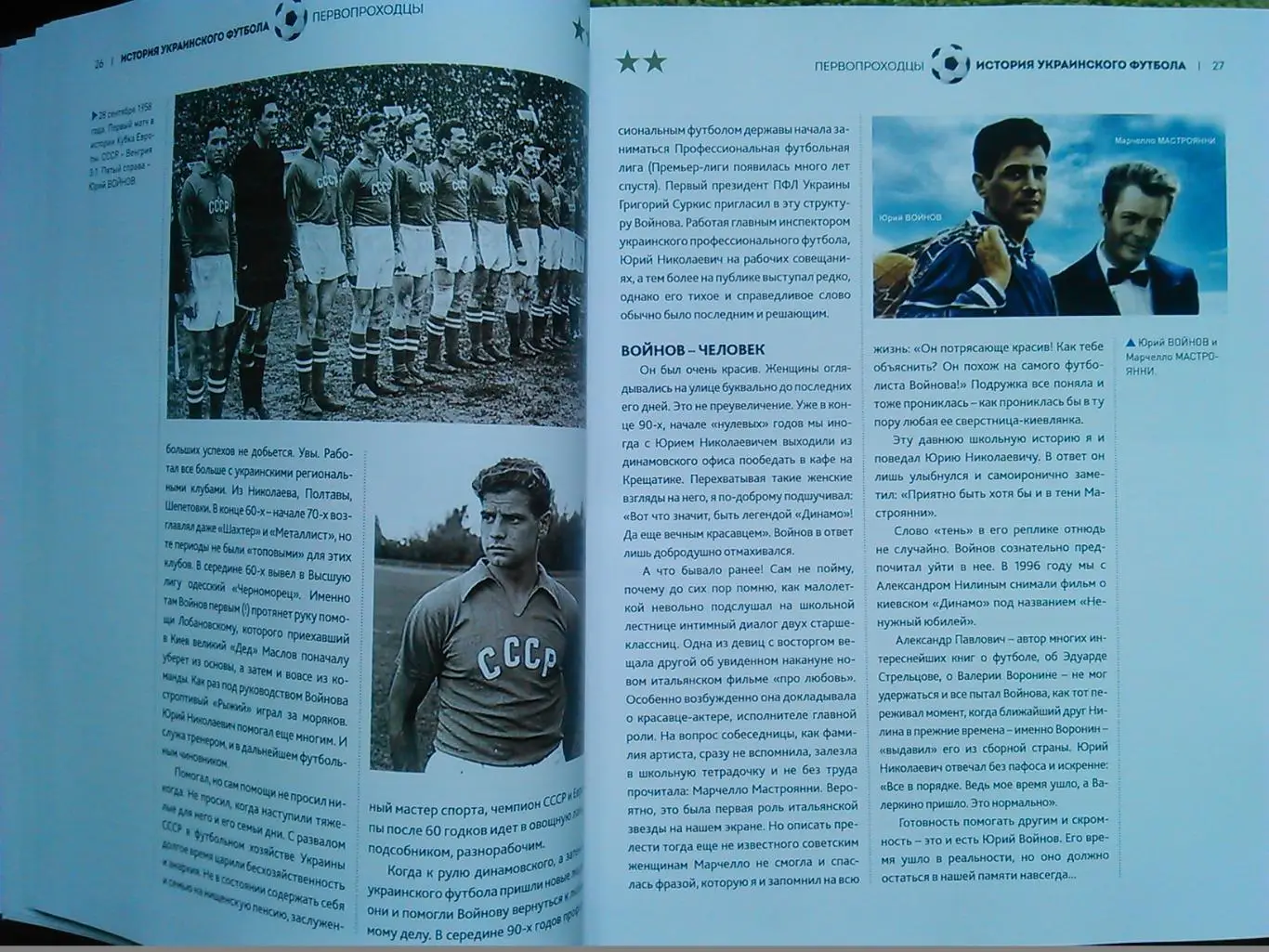 ПЕРВОПРОХОДЦЫ. Иллюстрированная история украинского футбола. Оптом скидки до 43% 7